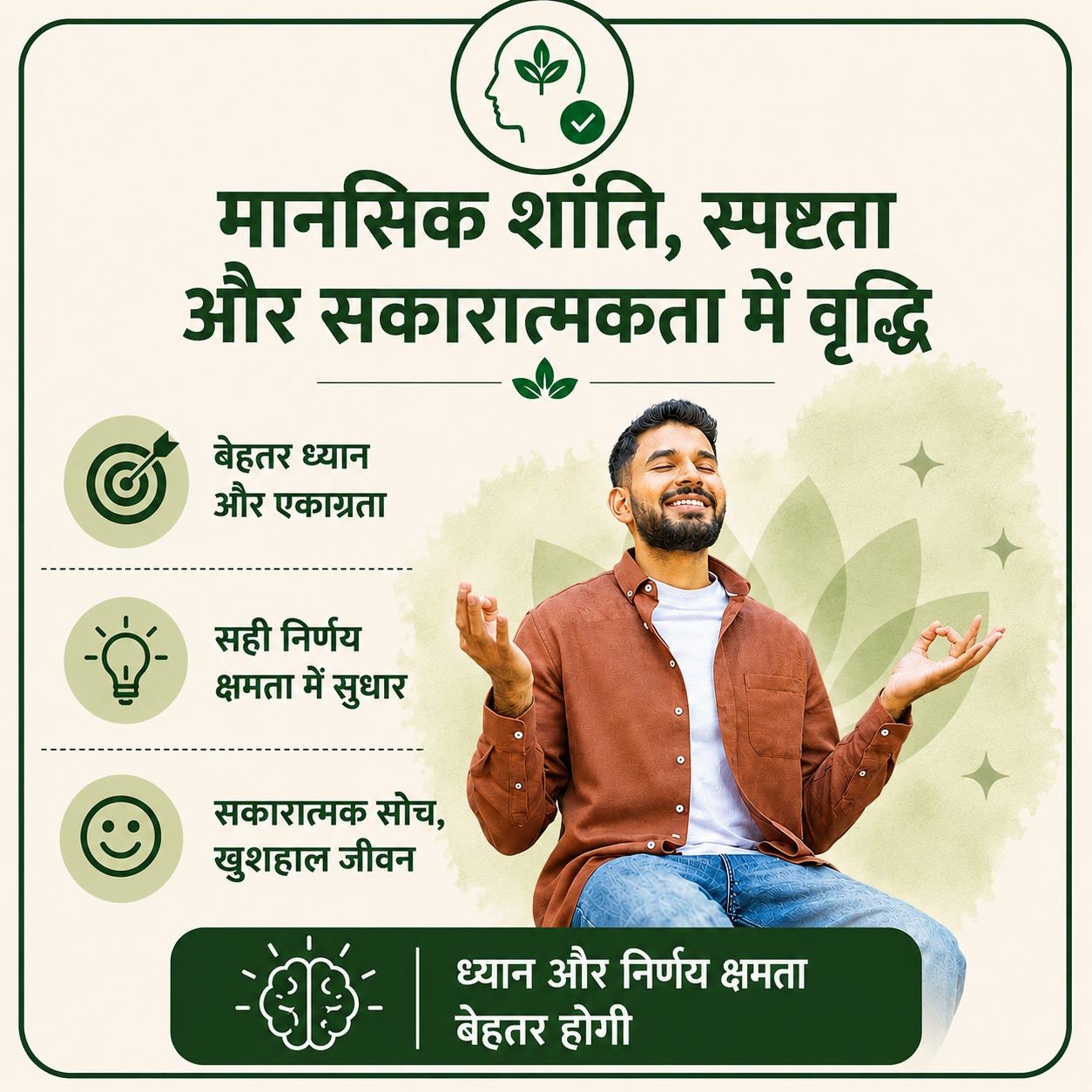 मानसिक स्पष्टता और शांति