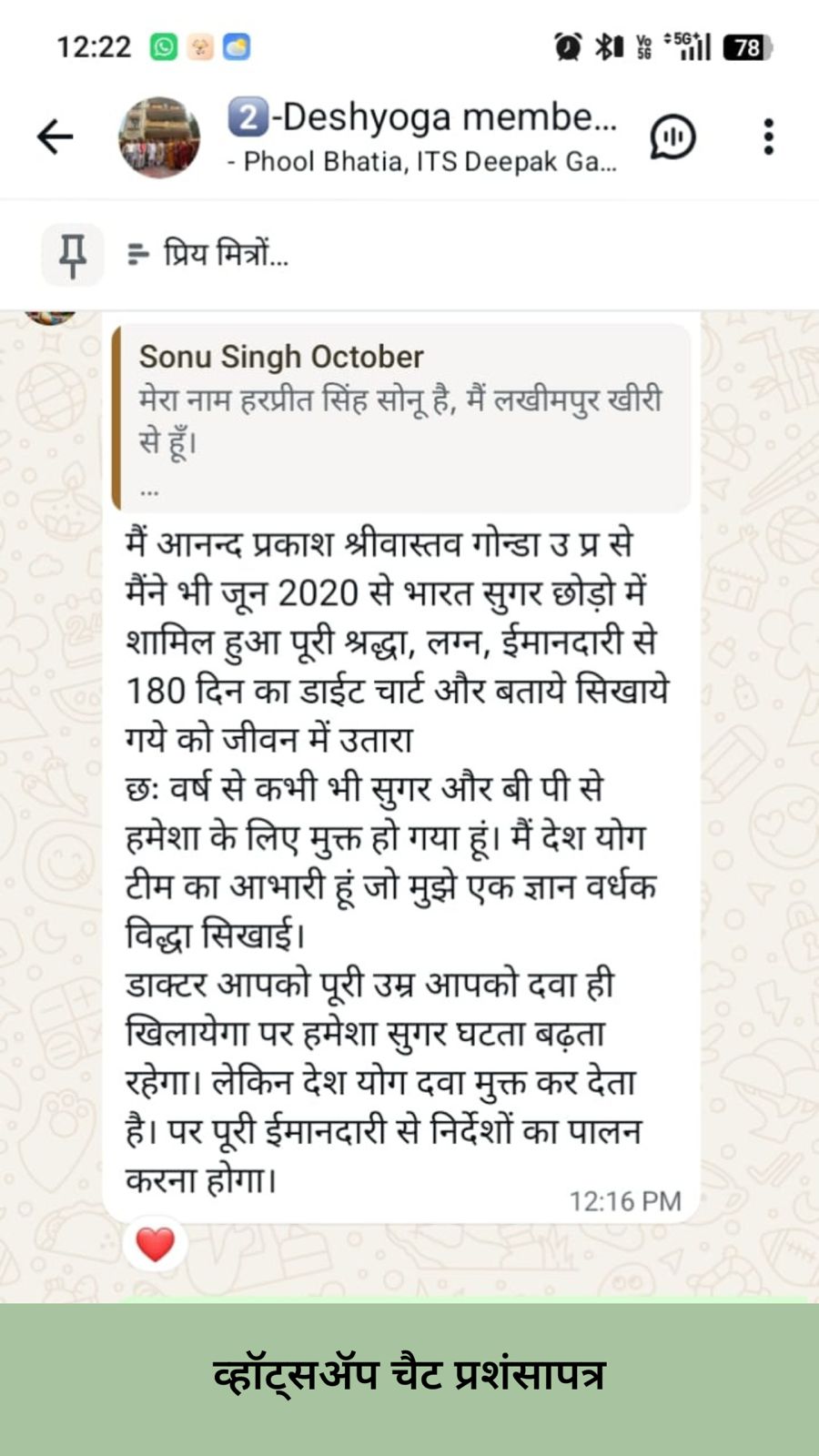 WhatsApp चैट - वास्तविक अनुभव